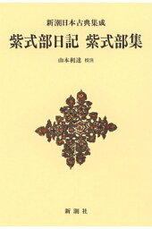楽天ブックス 紫式部日記 現代語訳付き 紫式部 本 楽天ブックス 紫式部日記 現代語訳付き 紫式部 本